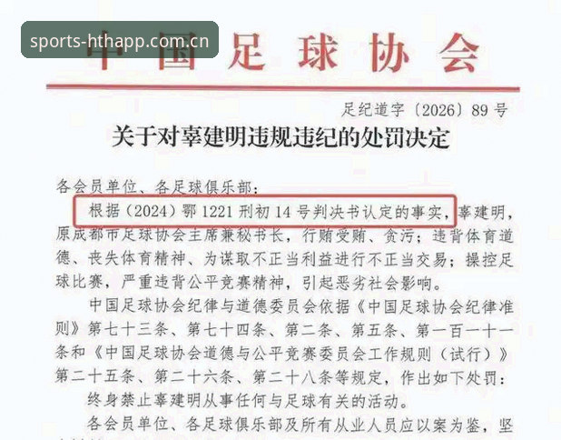 资深用户分享：从华体会体育视角看足协第三批禁足名单带来的思考